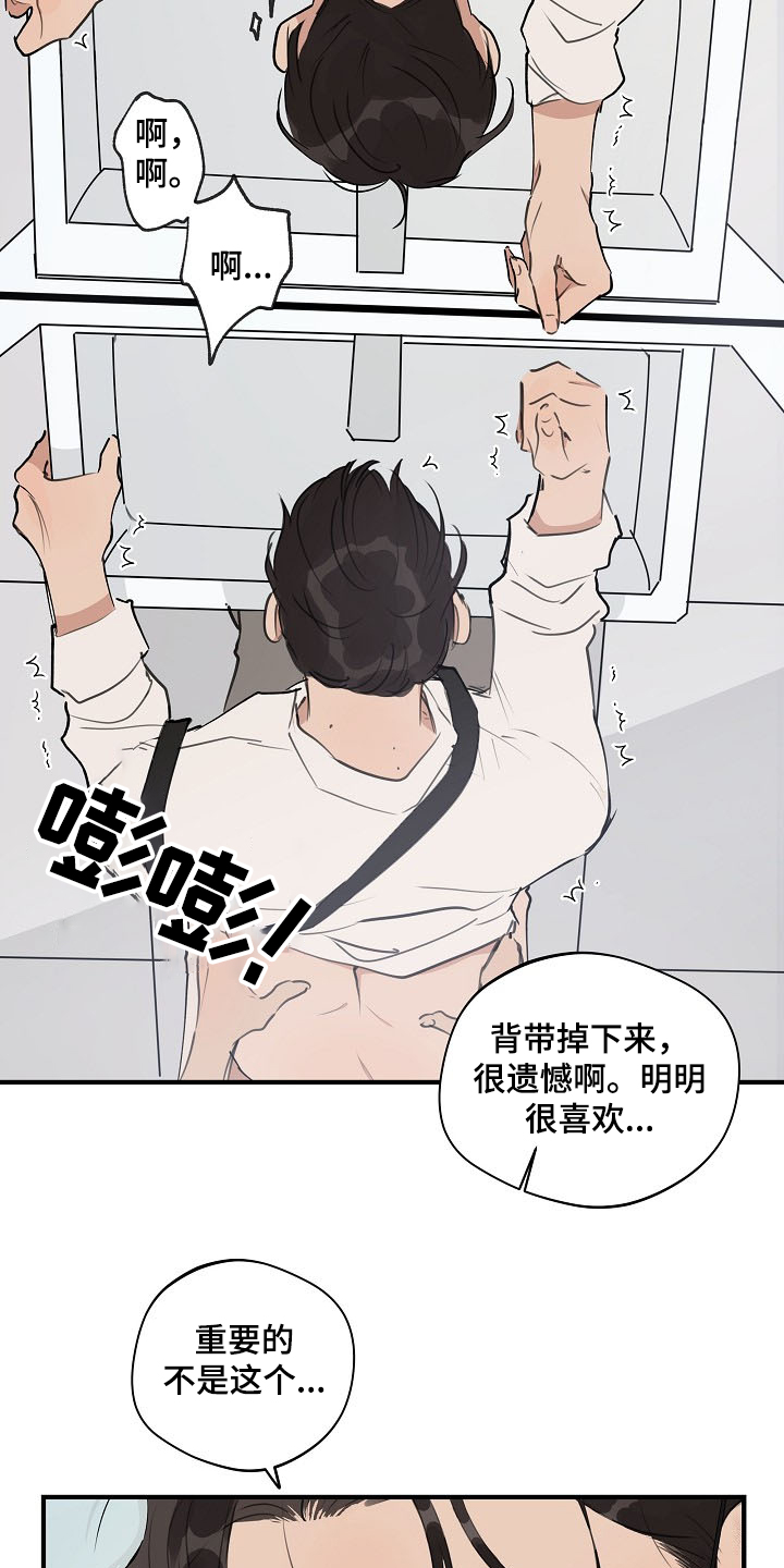 时尚跑道漫画,第78章：【第二季】下次不会了3图