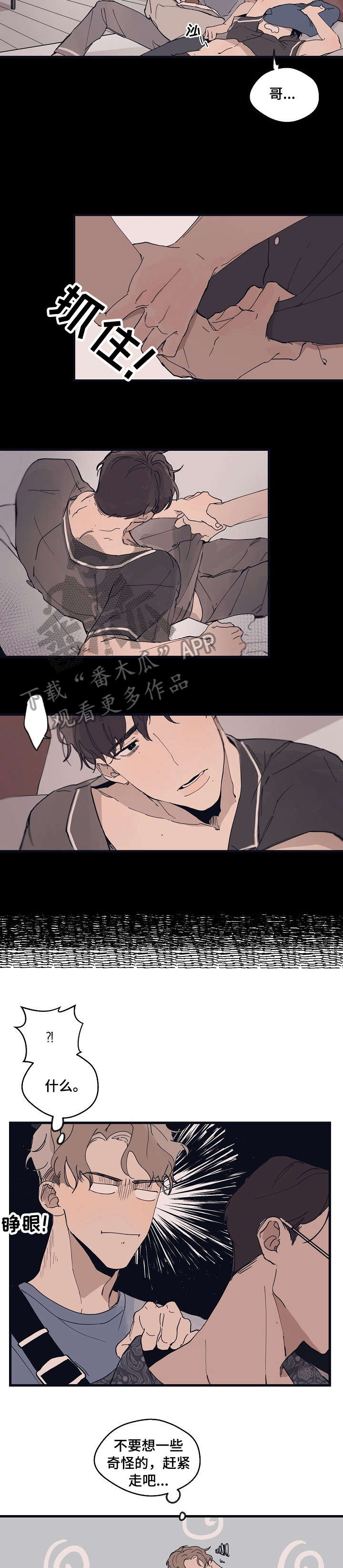 时尚跑道漫画,第11章：反应4图