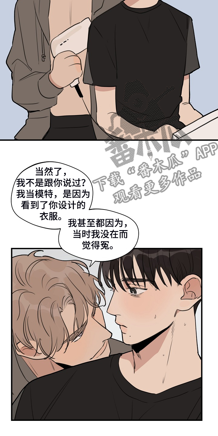 时尚跑道漫画,第89章：【第二季】不想看见4图
