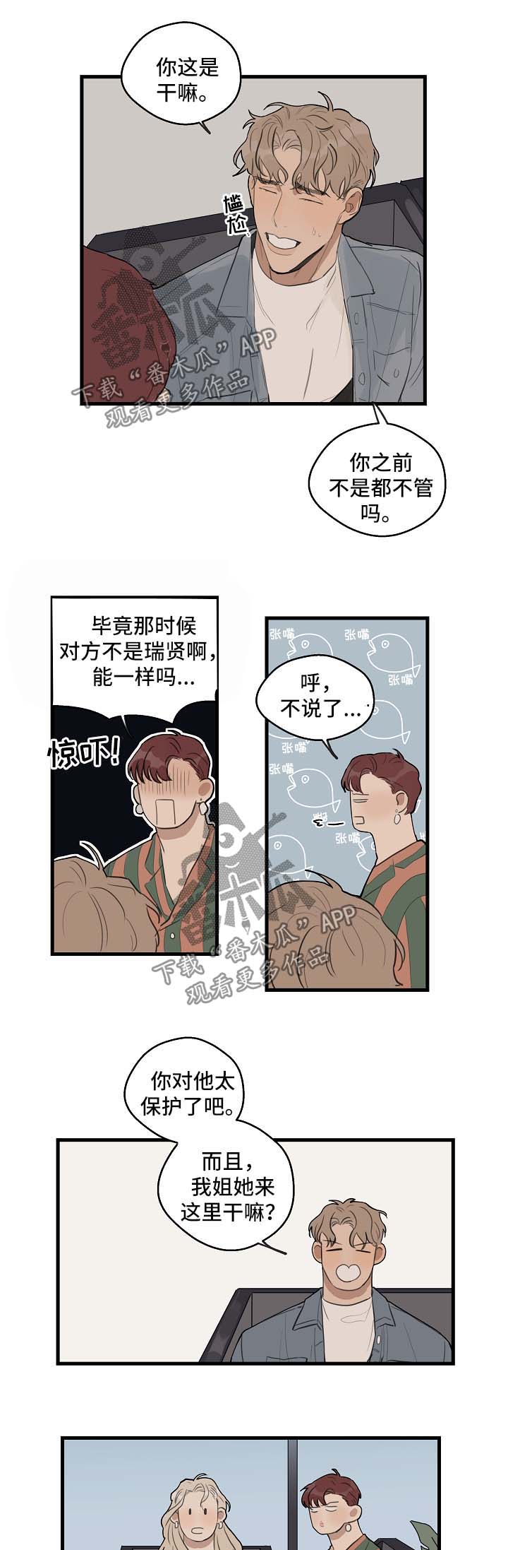 时尚跑道漫画,第29章：合作1图