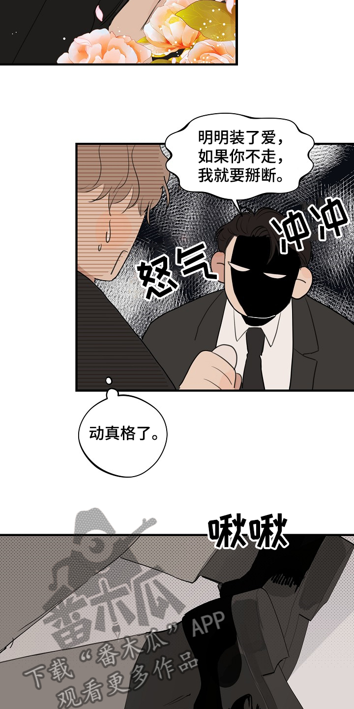 时尚跑道漫画,第77章：【第二季】糟了2图