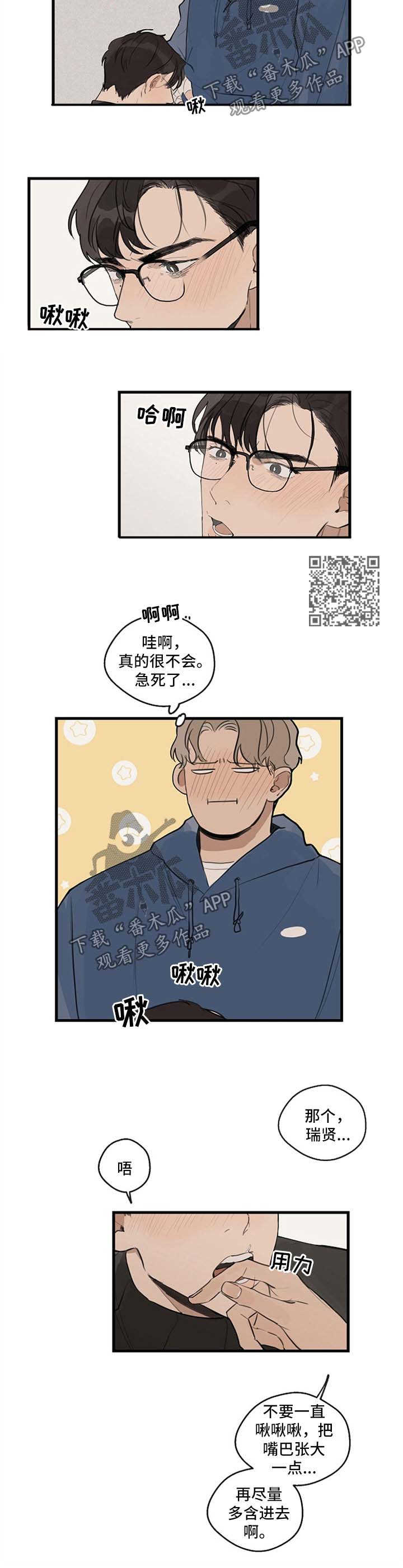 时尚跑道漫画,第25章：用手5图