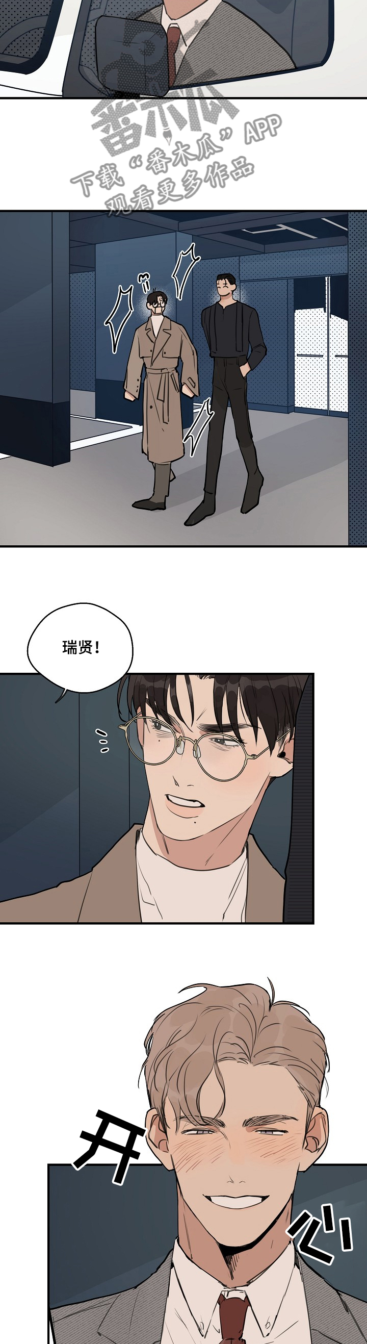 时尚跑道漫画,第64章：【第二季】我先走了3图