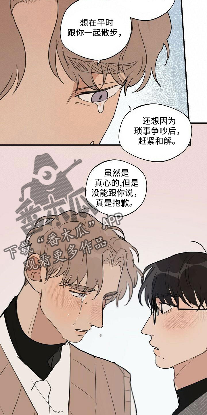 时尚跑道漫画,第102章：【第二季完结】跟我走4图