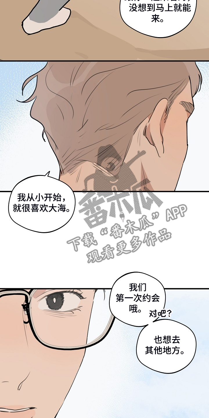 时尚跑道漫画,第98章：【第二季】害怕太依赖4图