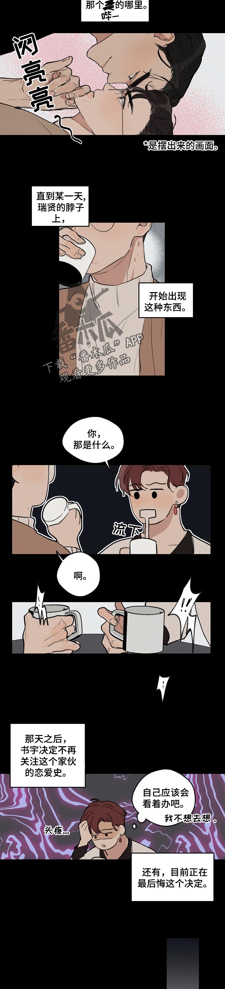 时尚跑道漫画,第42章：【第二季】后悔5图