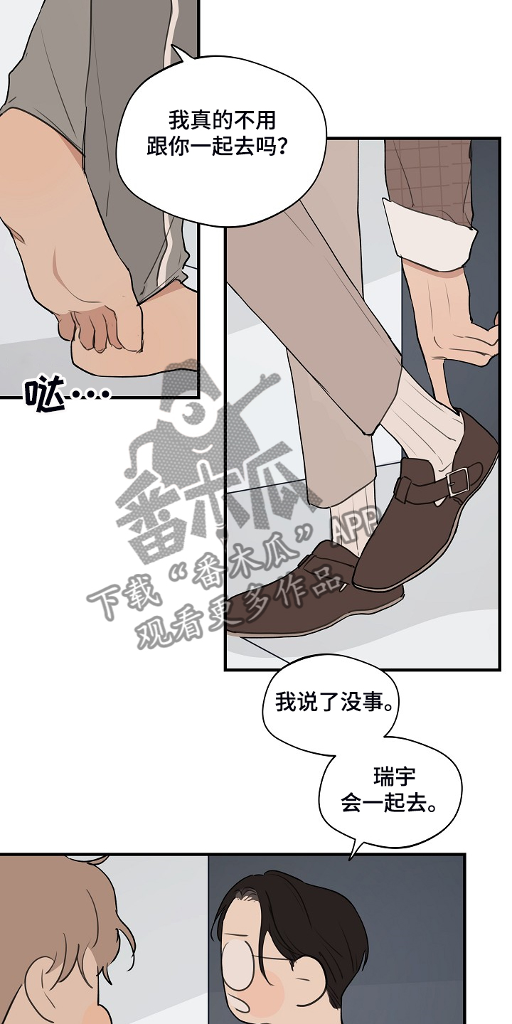 时尚跑道漫画,第80章：【第二季】是不是太惯着他3图