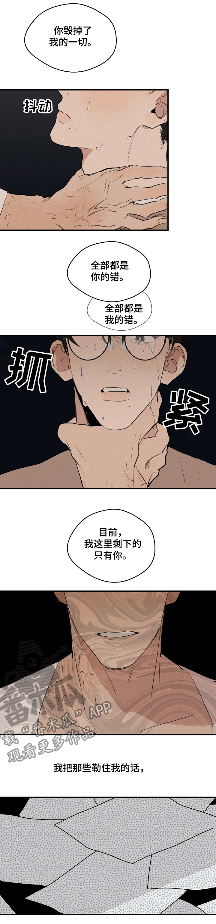 时尚跑道漫画,第63章：【第二季】你毁了一切3图