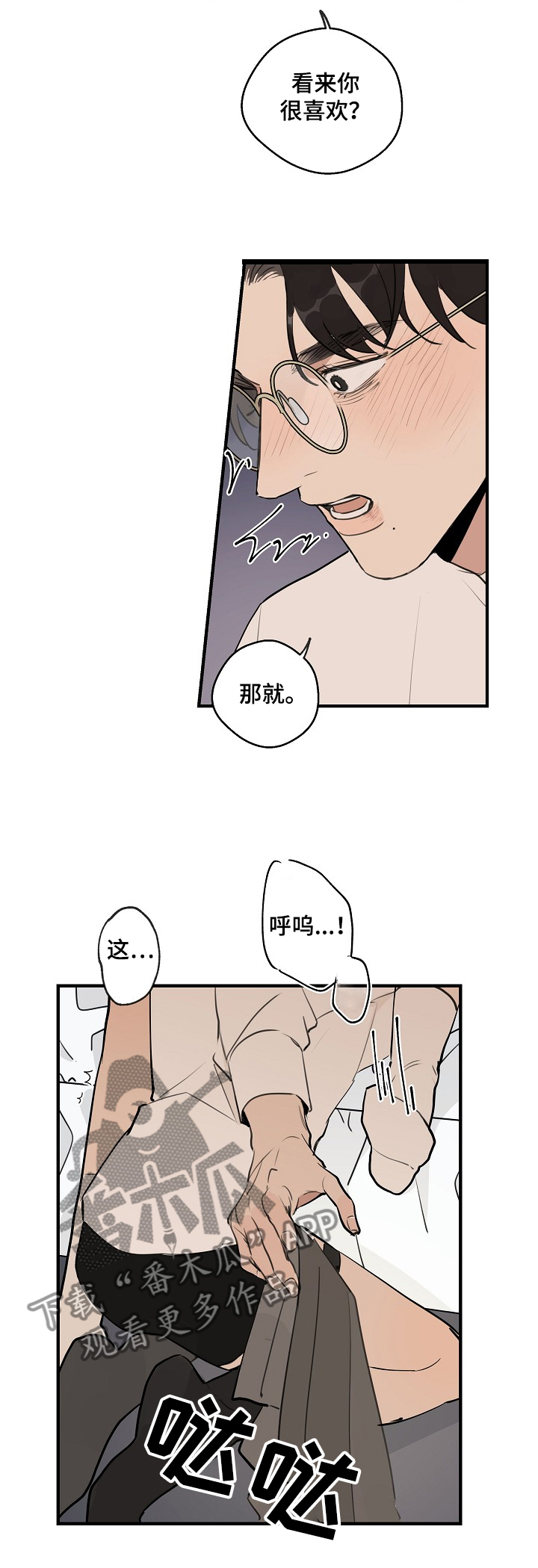 时尚跑道漫画,第66章：【第二季】你出轨了5图