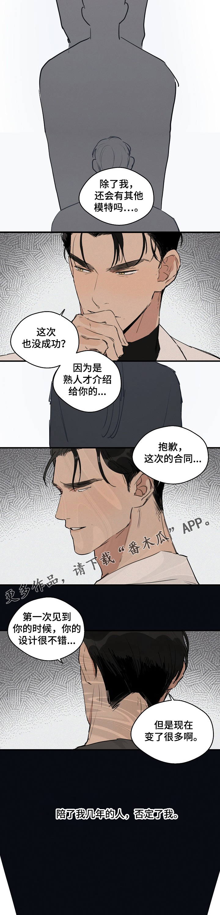 时尚跑道漫画,第62章：【第二季】无法忘记3图