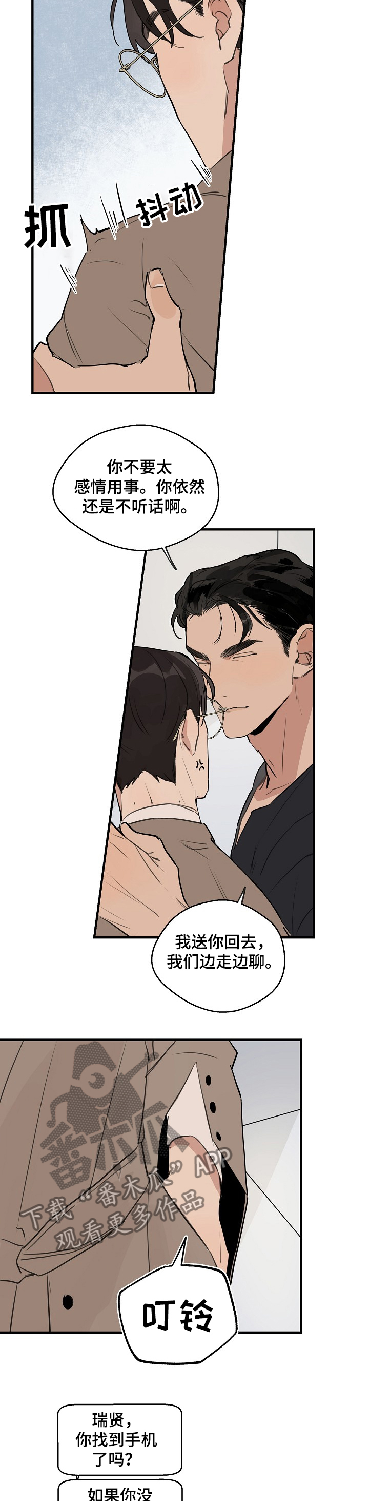时尚跑道漫画,第64章：【第二季】我先走了2图