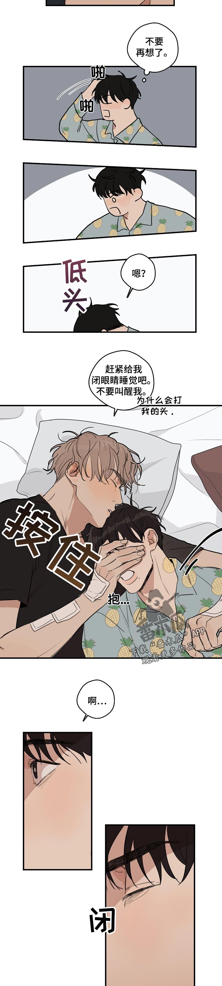 时尚跑道漫画,第40章：【第二季】抱住4图