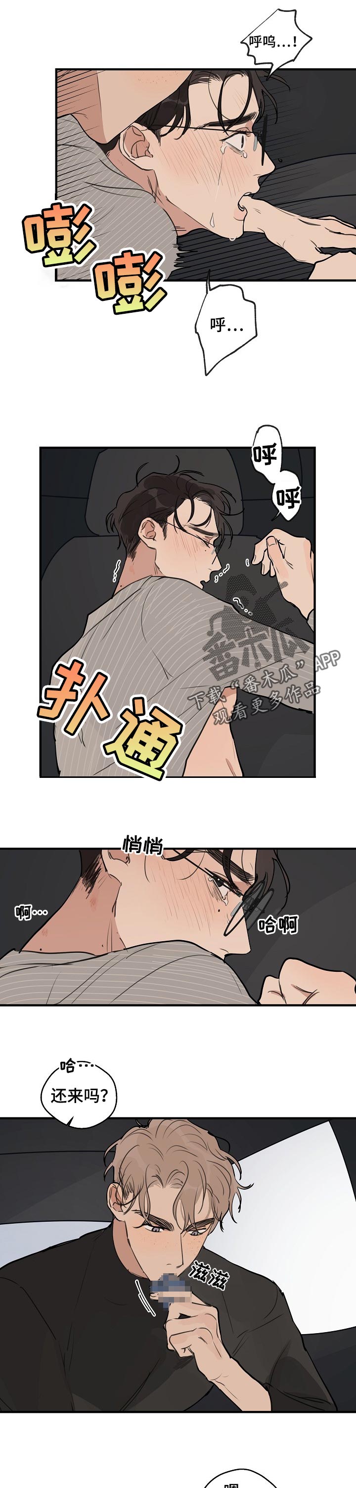时尚跑道漫画,第58章：【第二季】你抱住我5图