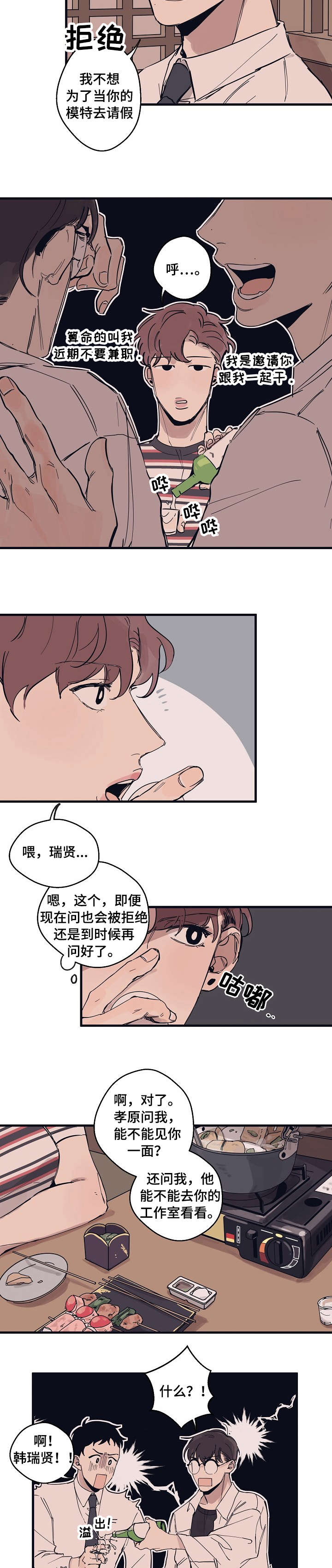 时尚跑道漫画,第5章：看看我5图