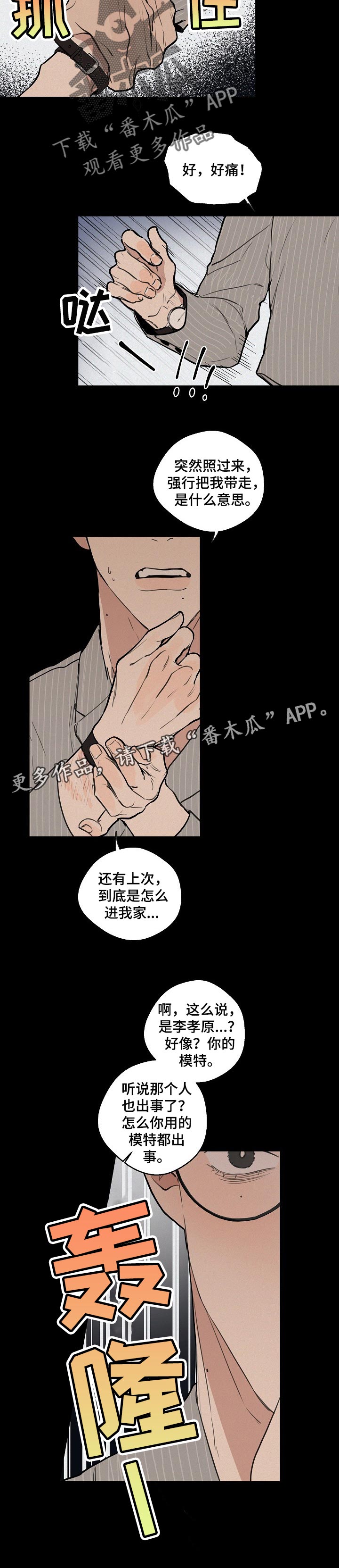 时尚跑道漫画,第54章：【第二季】为什么会在这2图