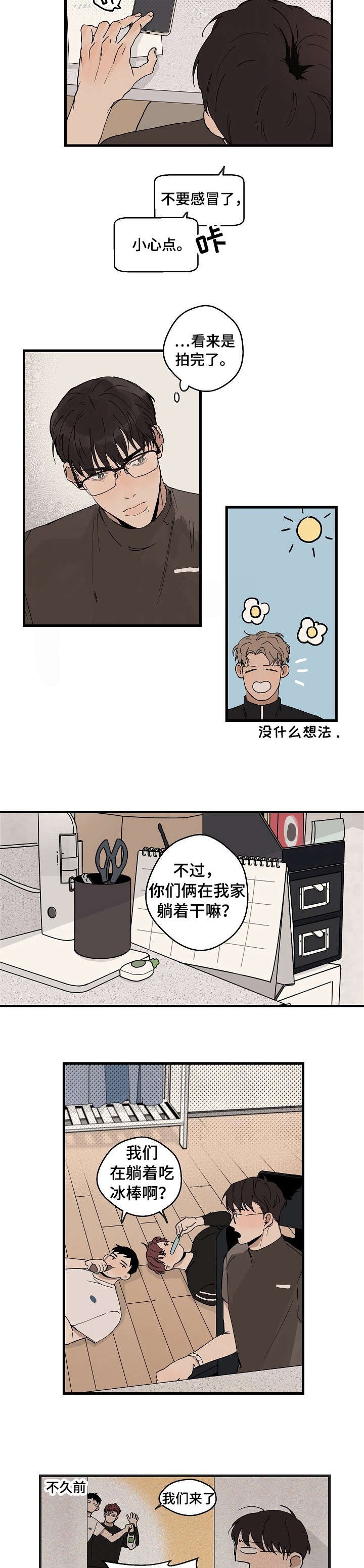 时尚跑道漫画,第19章：糟了2图
