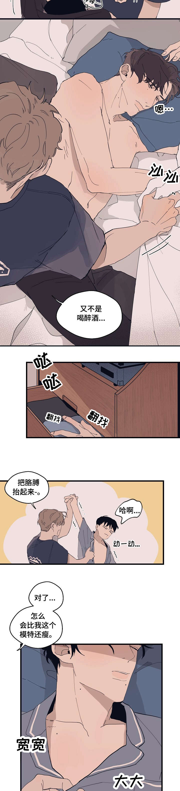 时尚跑道漫画,第9章：复杂1图