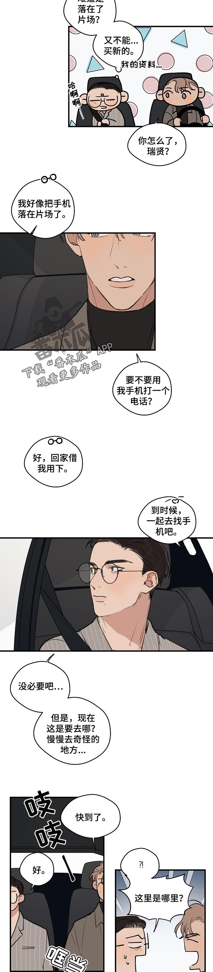 时尚跑道漫画,第56章：【第二季】没人的地方4图