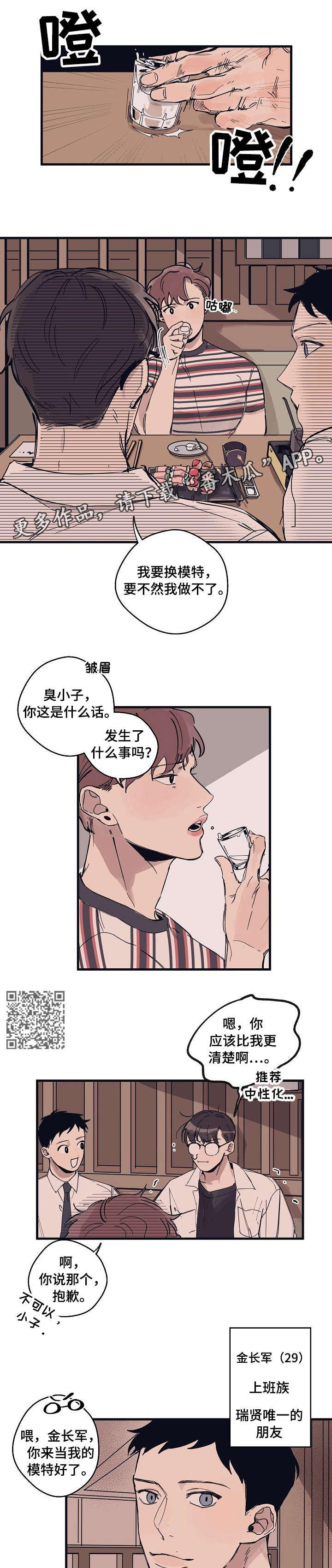 时尚跑道漫画,第5章：看看我4图