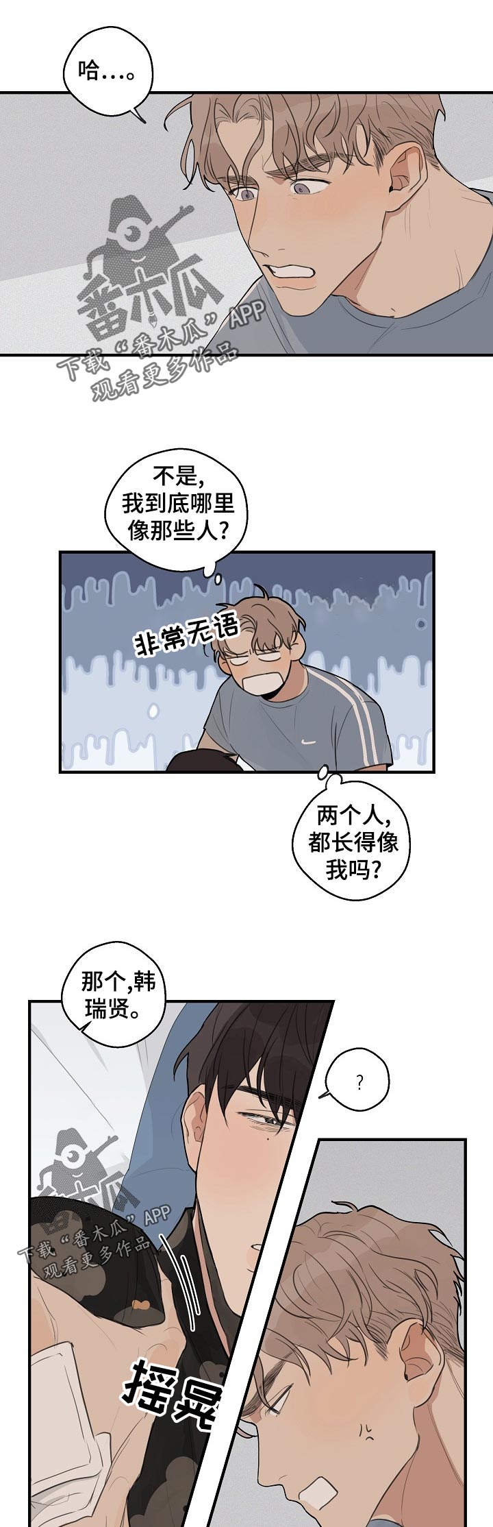 时尚跑道漫画,第36章：【第二季】长得像吗1图