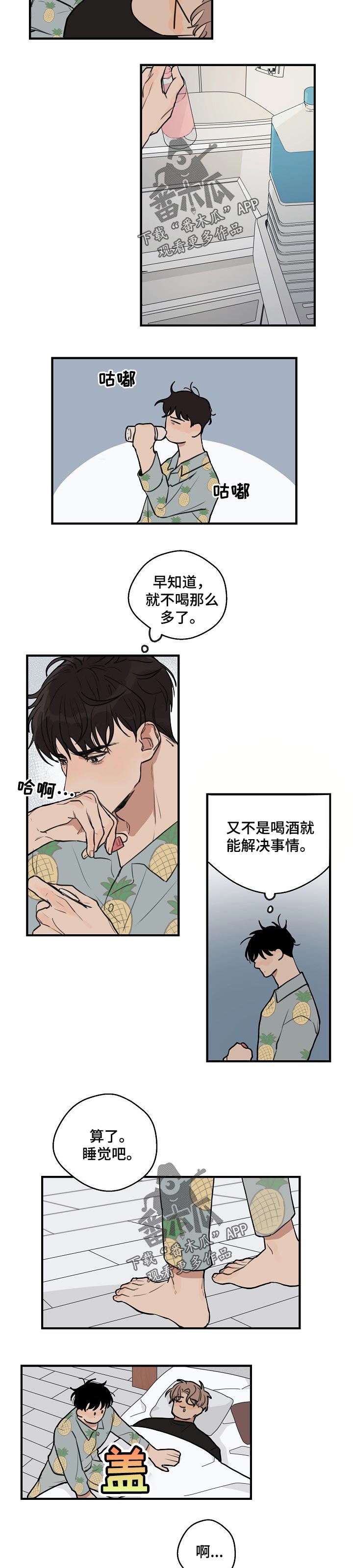 时尚跑道漫画,第40章：【第二季】抱住2图