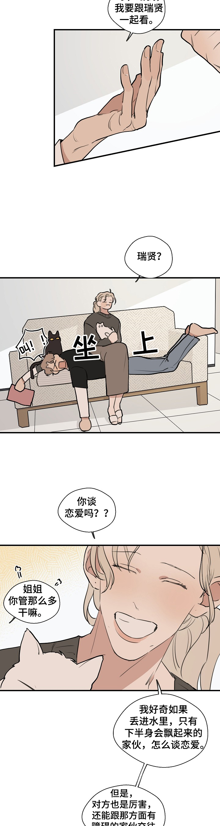 时尚跑道漫画,第69章：【第二季】新的道具3图