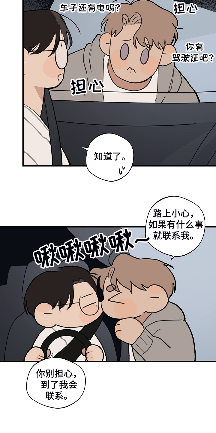 时尚跑道漫画,第91章：【第二季】开车小心点3图