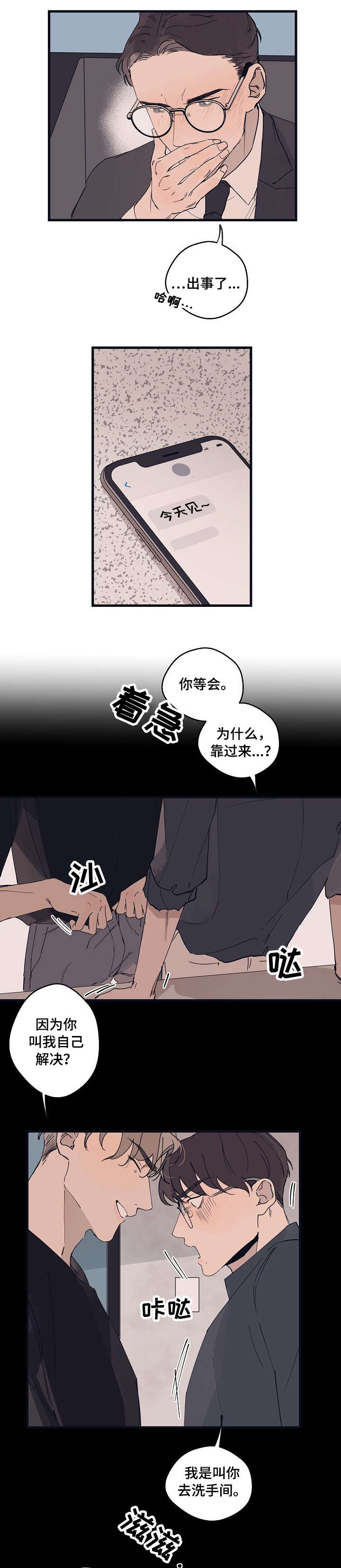 时尚跑道漫画,第14章：打转3图