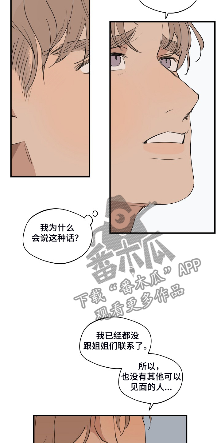 时尚跑道漫画,第83章：【第二季】你不要去找他2图