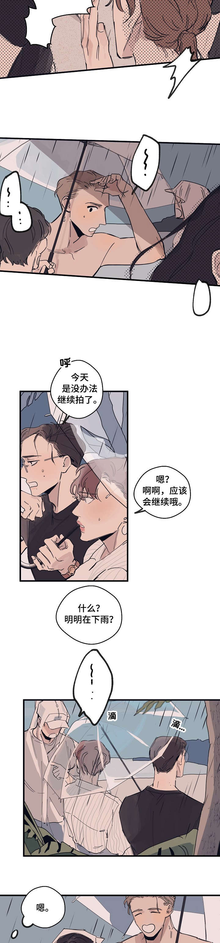 时尚跑道漫画,第7章：雨4图
