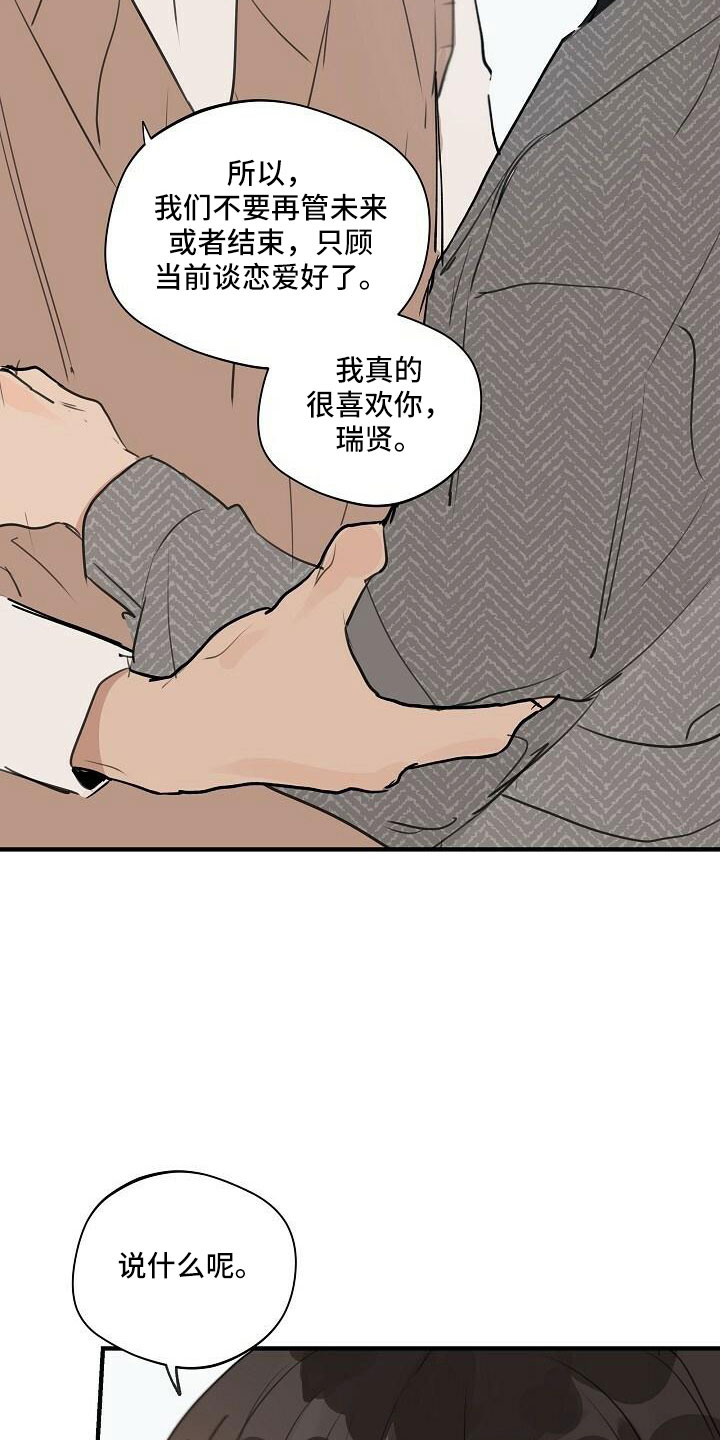 时尚跑道漫画,第102章：【第二季完结】跟我走5图