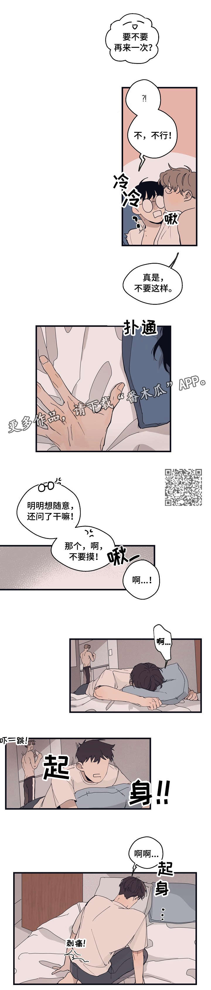 时尚跑道漫画,第16章：天线1图