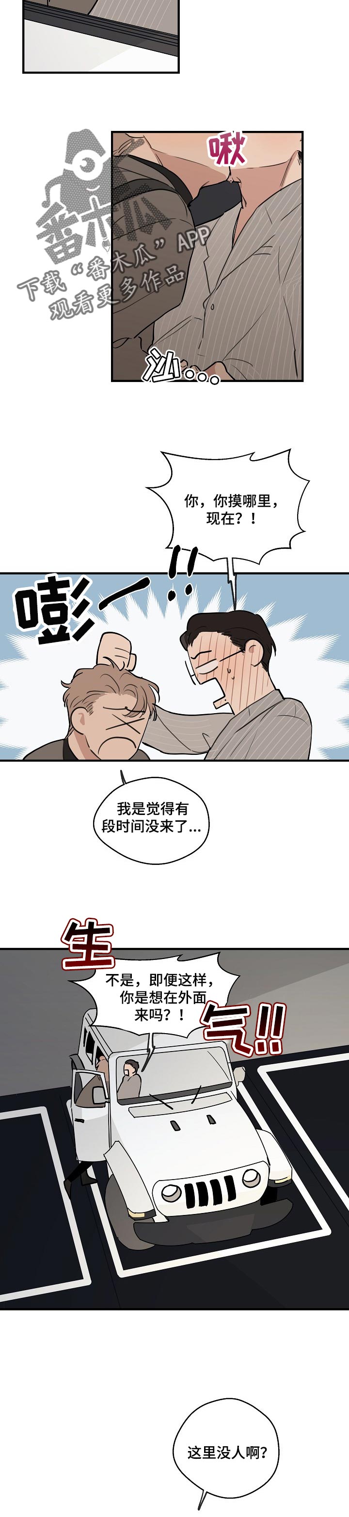 时尚跑道漫画,第55章：【第二季】打压士气5图