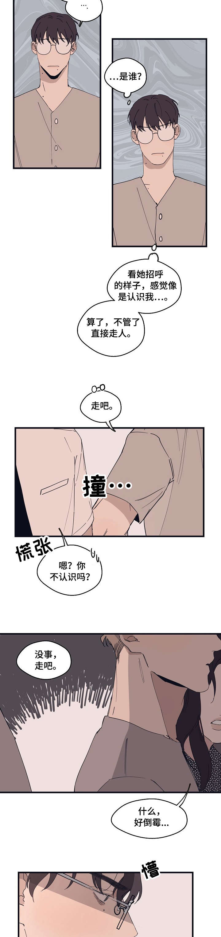 时尚跑道漫画,第13章：都行5图