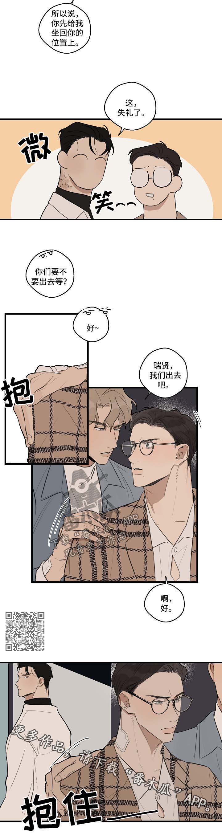 时尚跑道漫画,第32章：失礼了4图