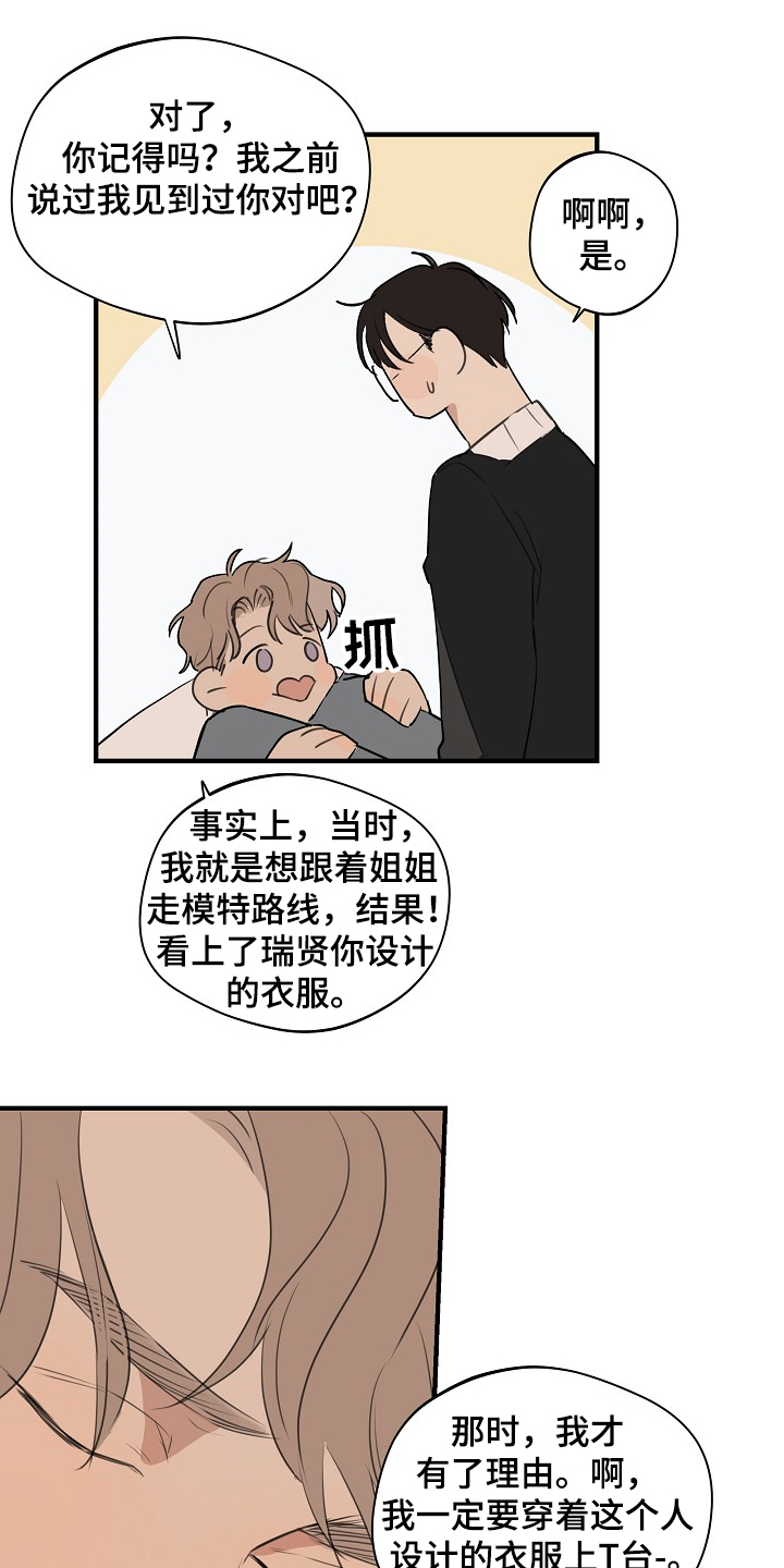 时尚跑道漫画,第73章：【第二季】我走了3图