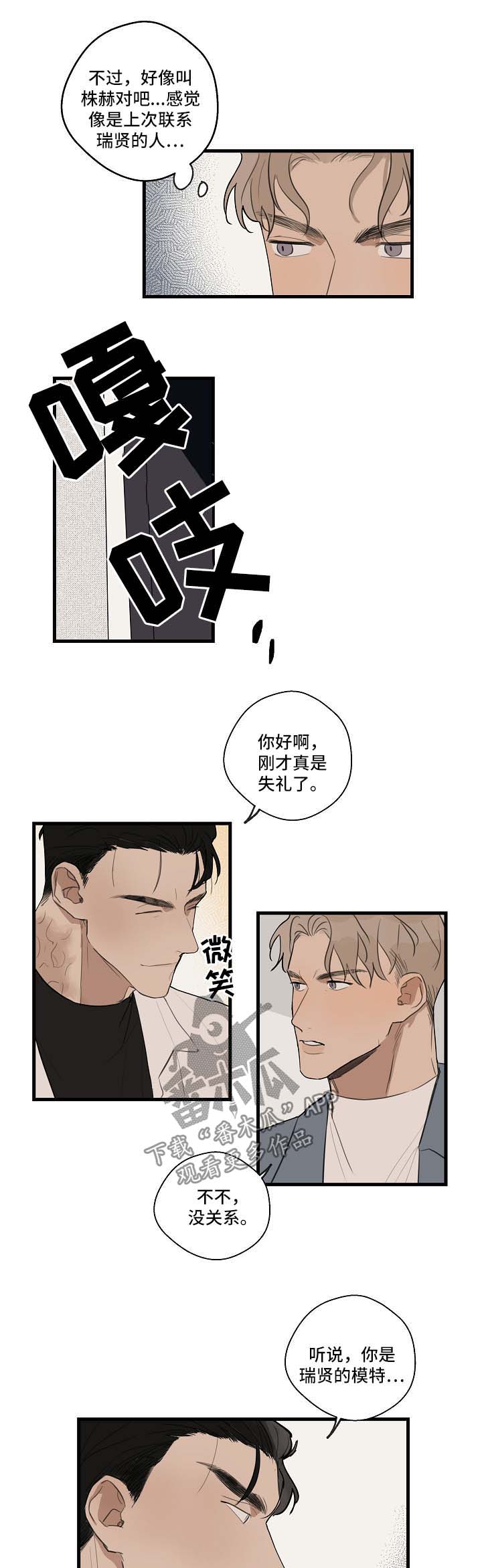 时尚跑道漫画,第32章：失礼了2图
