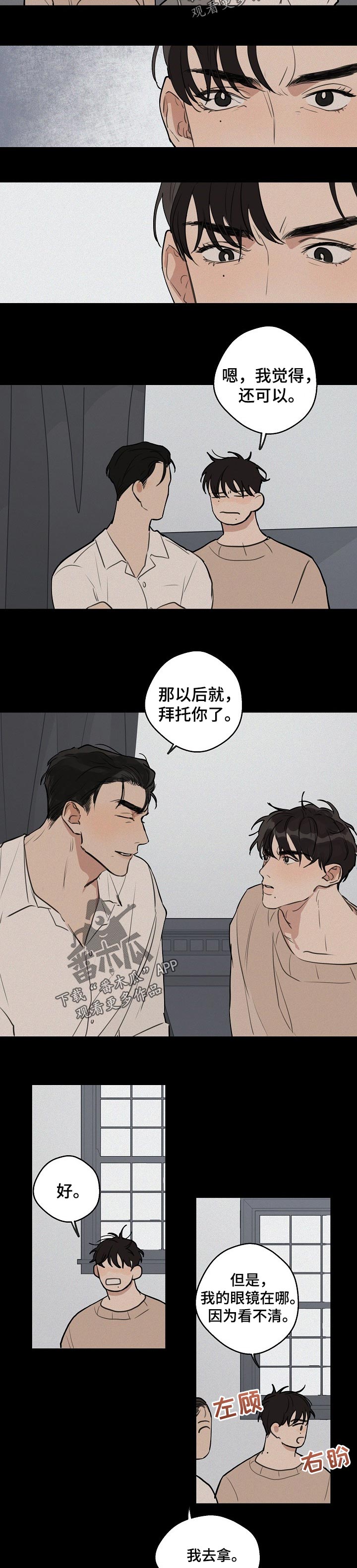 时尚跑道漫画,第41章：【第二季】万幸5图
