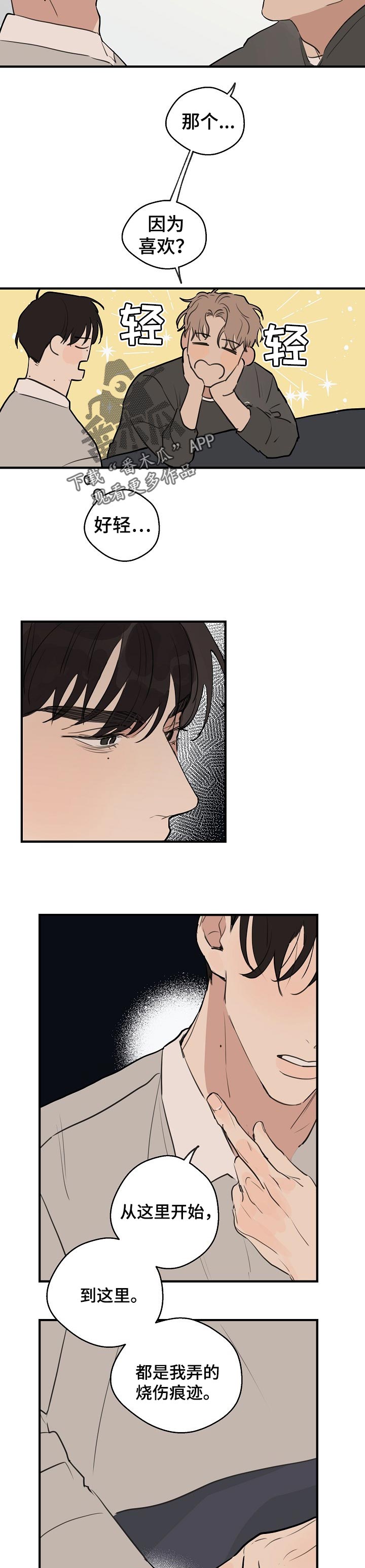 时尚跑道漫画,第52章：【第二季】好奇的事2图