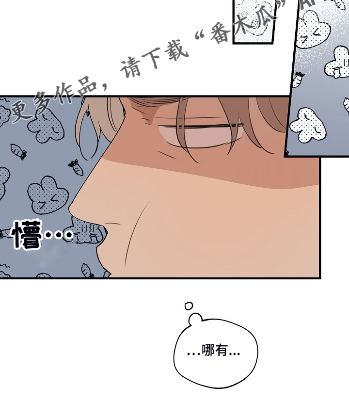 时尚跑道漫画,第82章：【第二季】躲着我1图