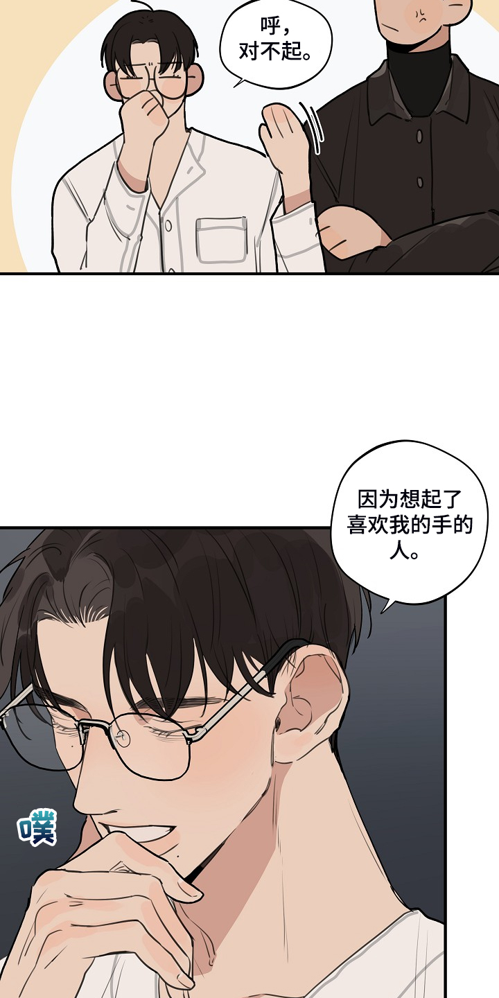 时尚跑道漫画,第93章：【第二季】他不是猴子3图