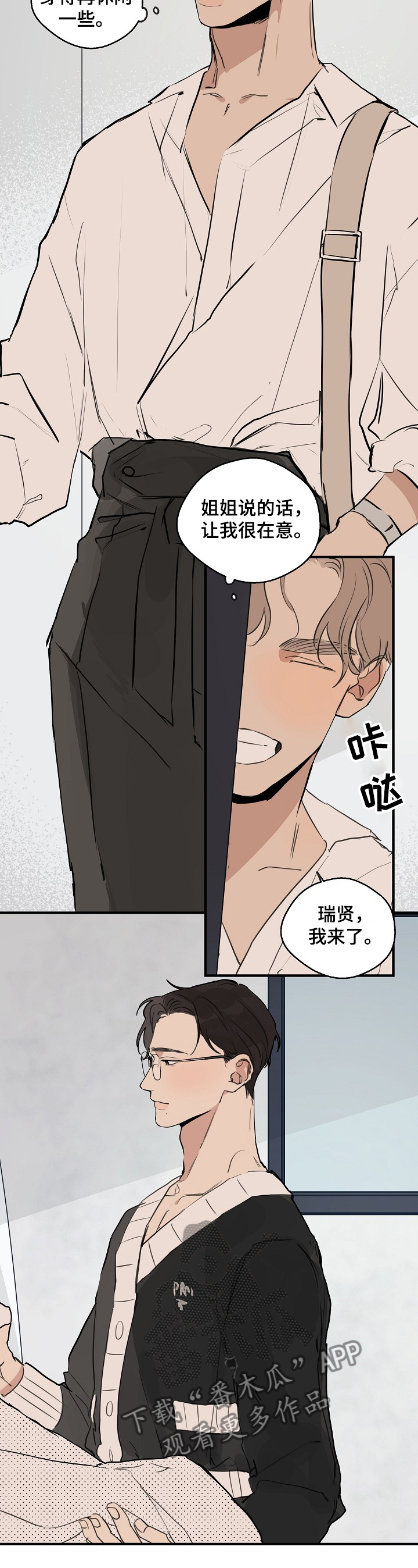 时尚跑道漫画,第69章：【第二季】新的道具5图
