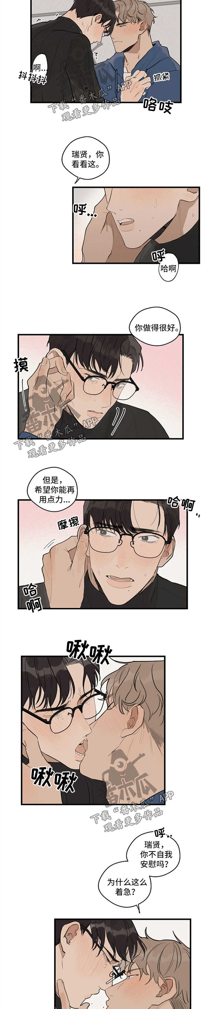 时尚跑道漫画,第26章：伤口裂开2图