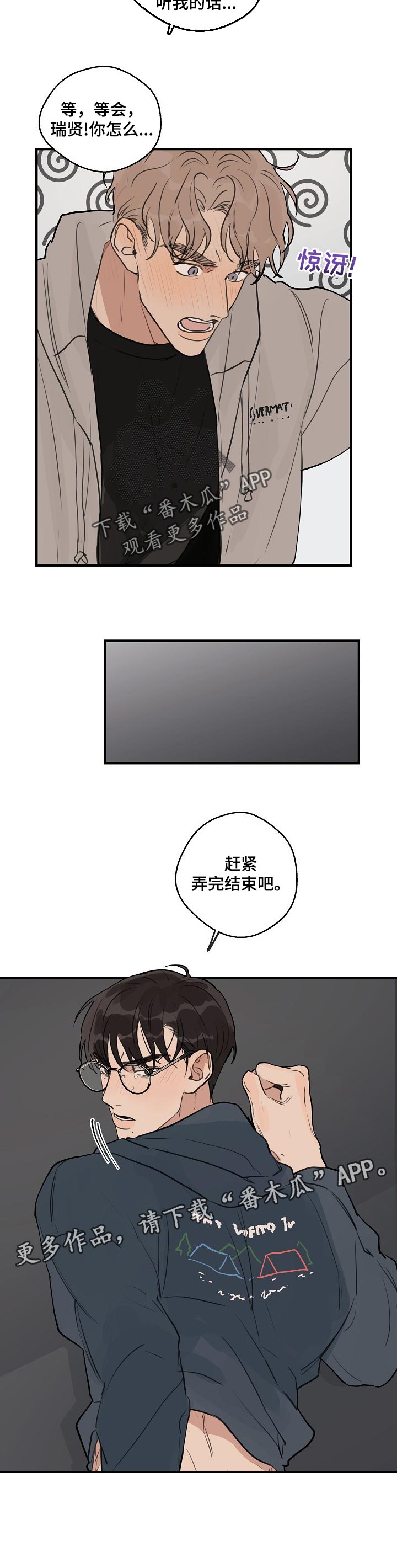 时尚跑道漫画,第45章：【第二季】赶紧结束吧1图