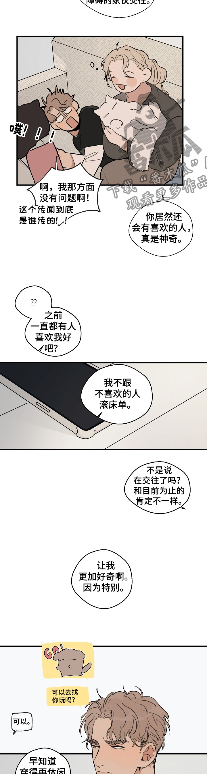 时尚跑道漫画,第69章：【第二季】新的道具4图