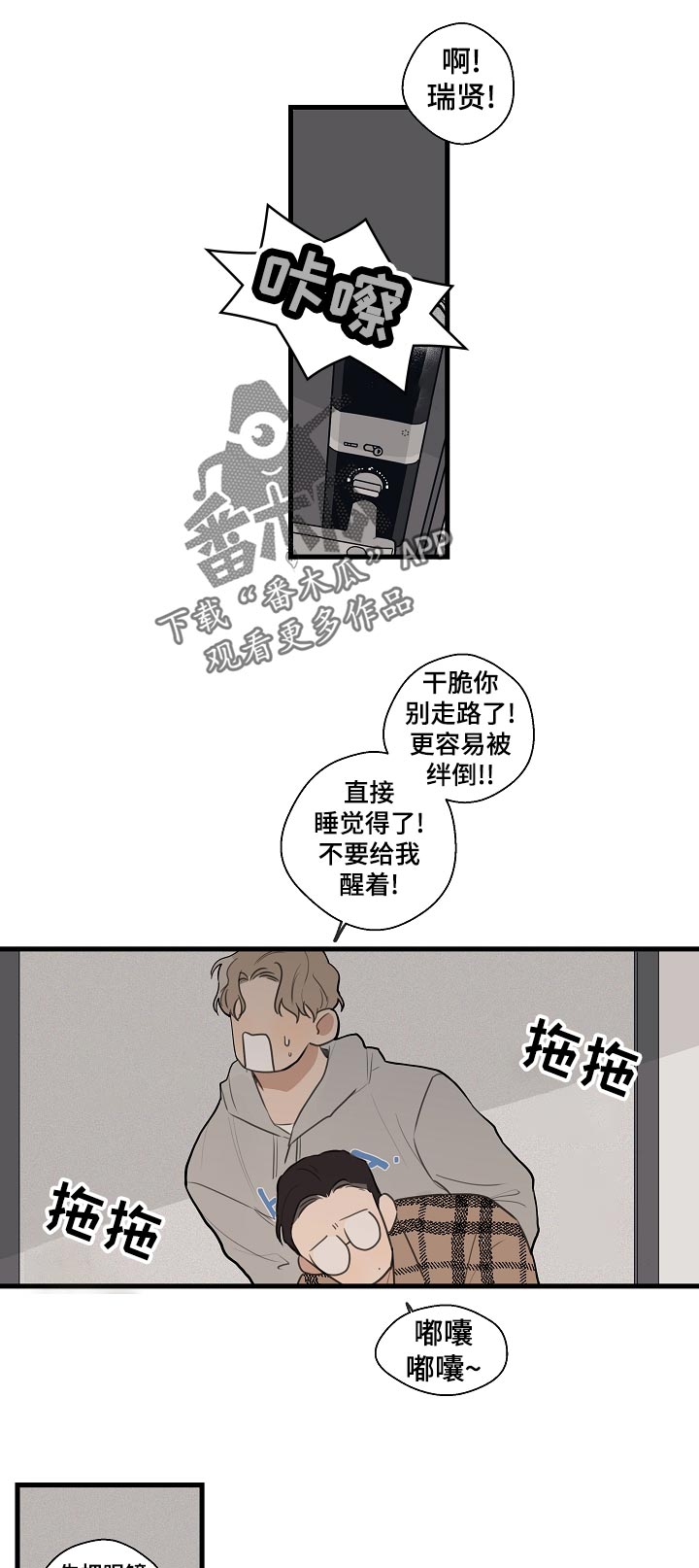 时尚跑道漫画,第35章：【第二季】借酒消愁2图