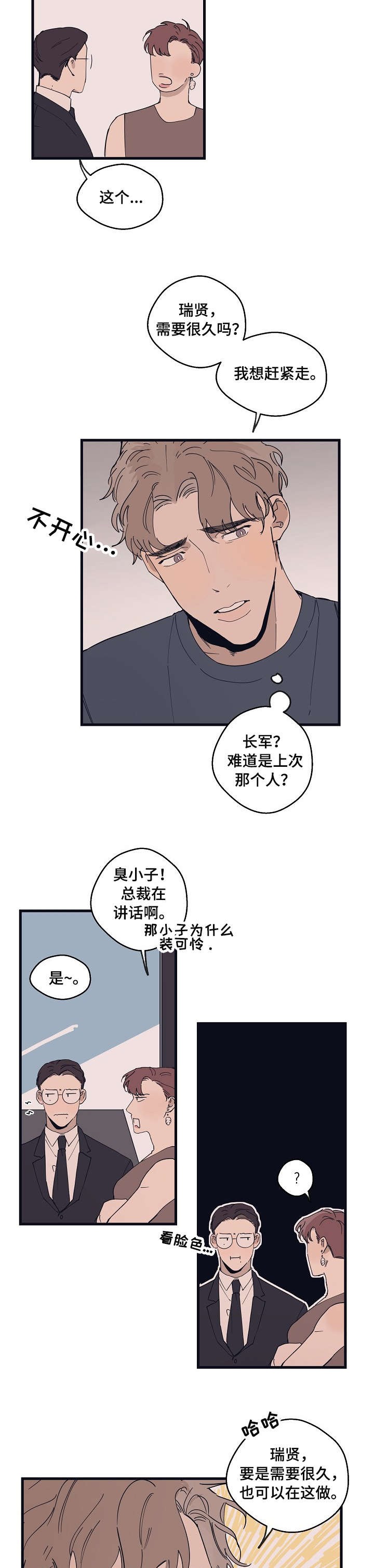 时尚跑道漫画,第15章：已经2图