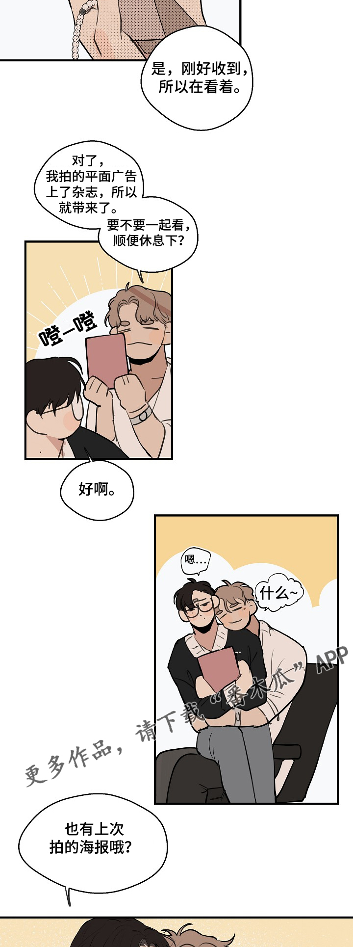 时尚跑道漫画,第69章：【第二季】新的道具2图