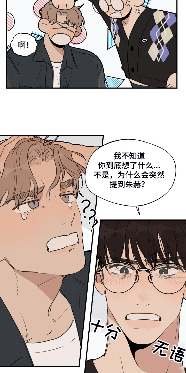 时尚跑道漫画,第84章：【第二季】那是你咬的3图