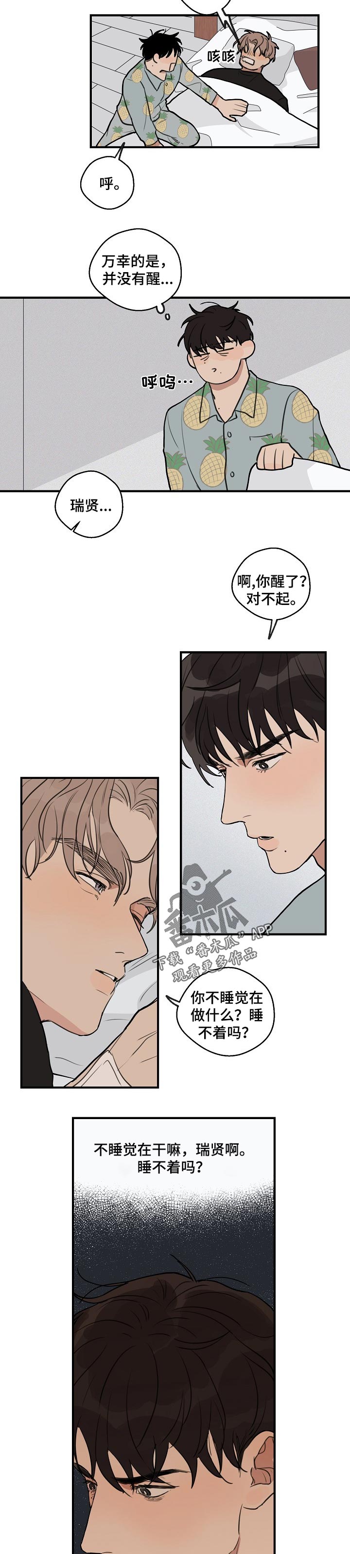时尚跑道漫画,第40章：【第二季】抱住3图